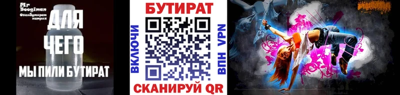 Купить закладки  Волгореченск  Бутират 1.4BDO 