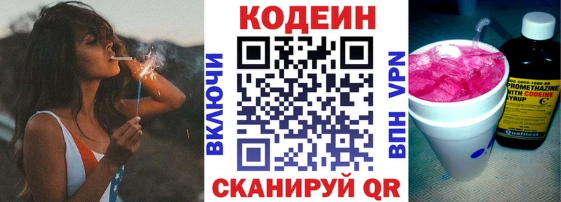Кодеиновый сироп Lean напиток Lean (лин)  Купить  Волгореченск 